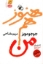 تصویر  هنوز هم من (رقعی-شمیز)